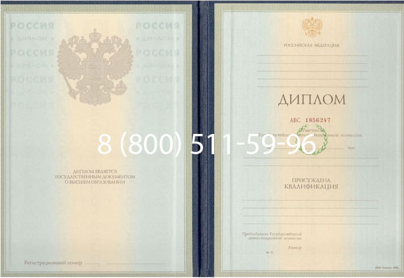 Купить Диплом о высшем образовании 1997-2002 годов в Северодвинске